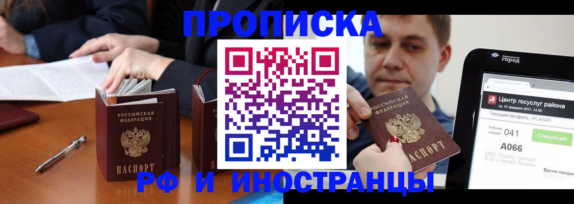 временная регистрация поиск в Новомичуринске