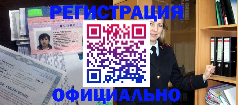временная регистрация недорого в Новомичуринске