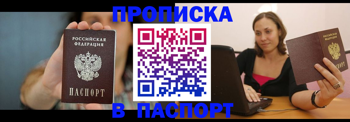 прописка поиск в Новомичуринске