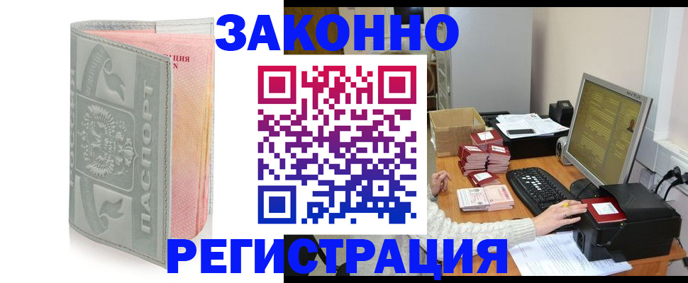 купить прописку в Новомичуринске