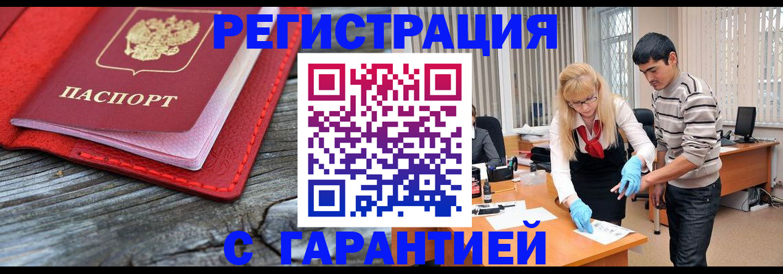 прописка законно в Новомичуринске