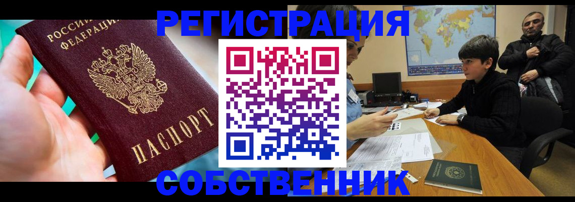 прописка в Новомичуринске